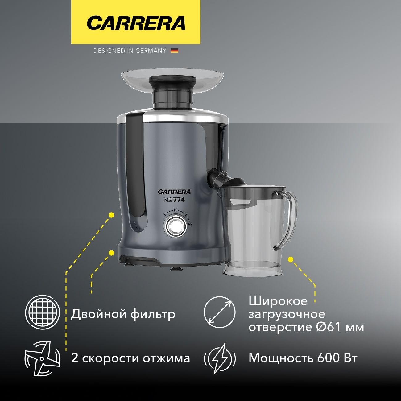 Соковыжималка центробежная Carrera №774