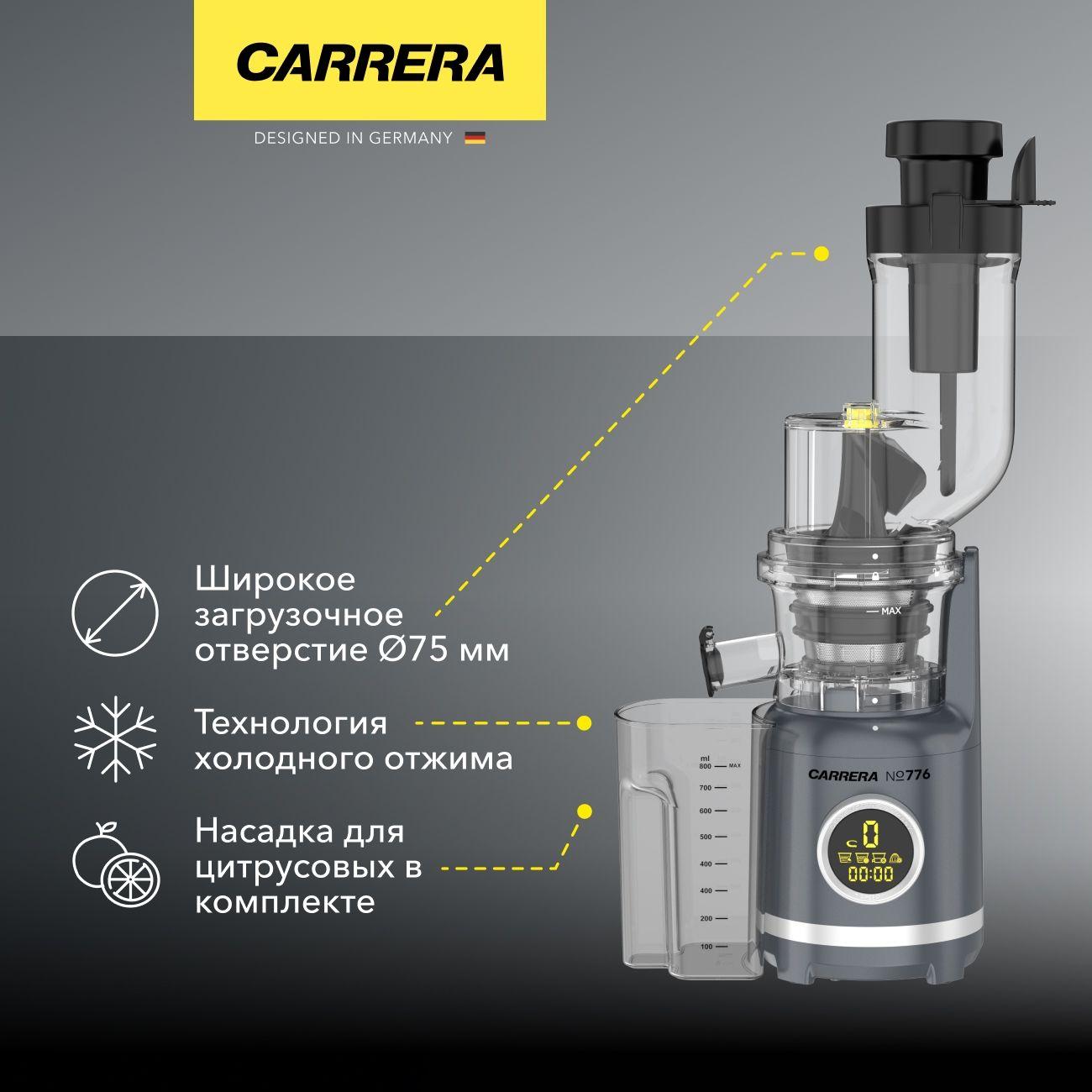 Соковыжималка шнековая Carrera №776