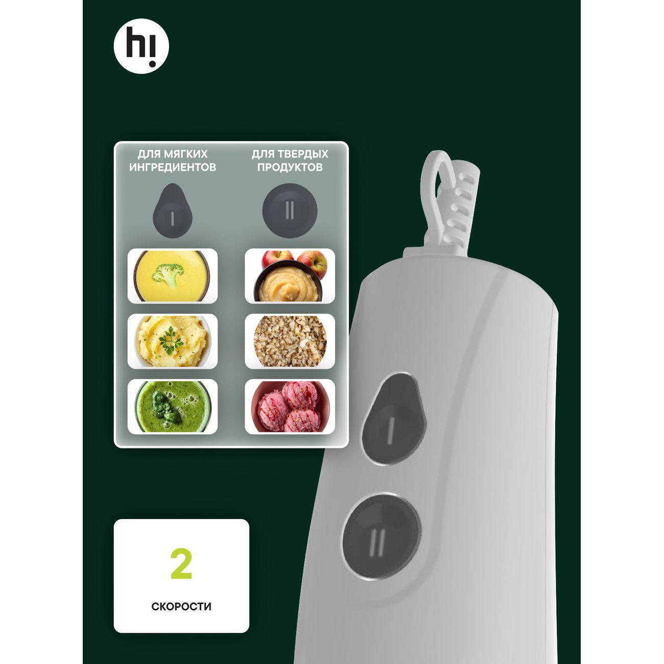 Погружной блендер Hi HSB01