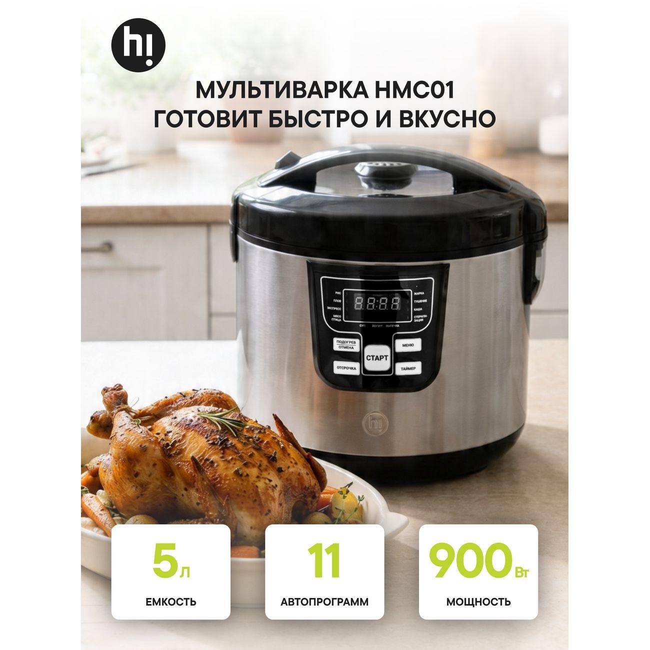 Мультиварка Hi HMC01
