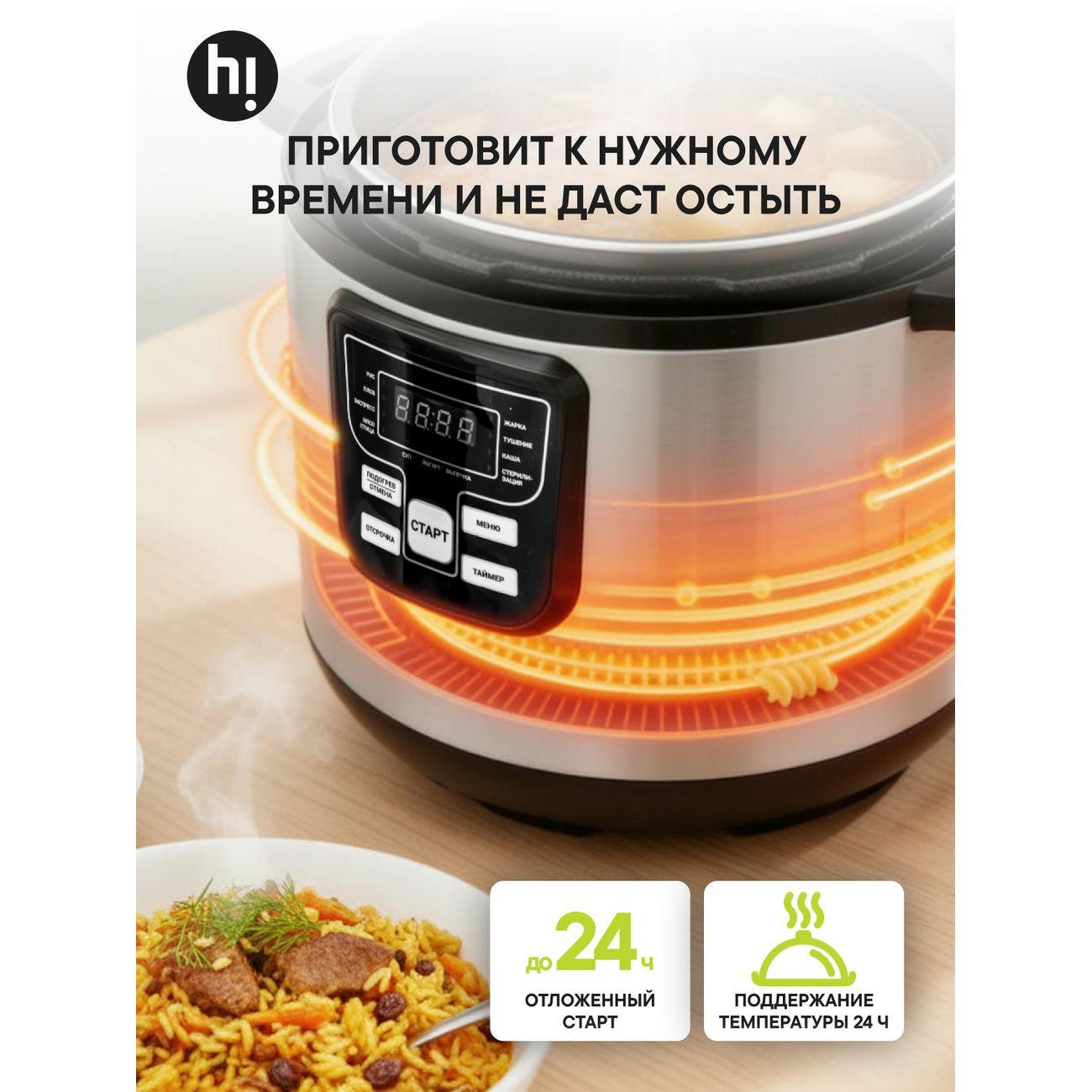 Мультиварка Hi HMC01