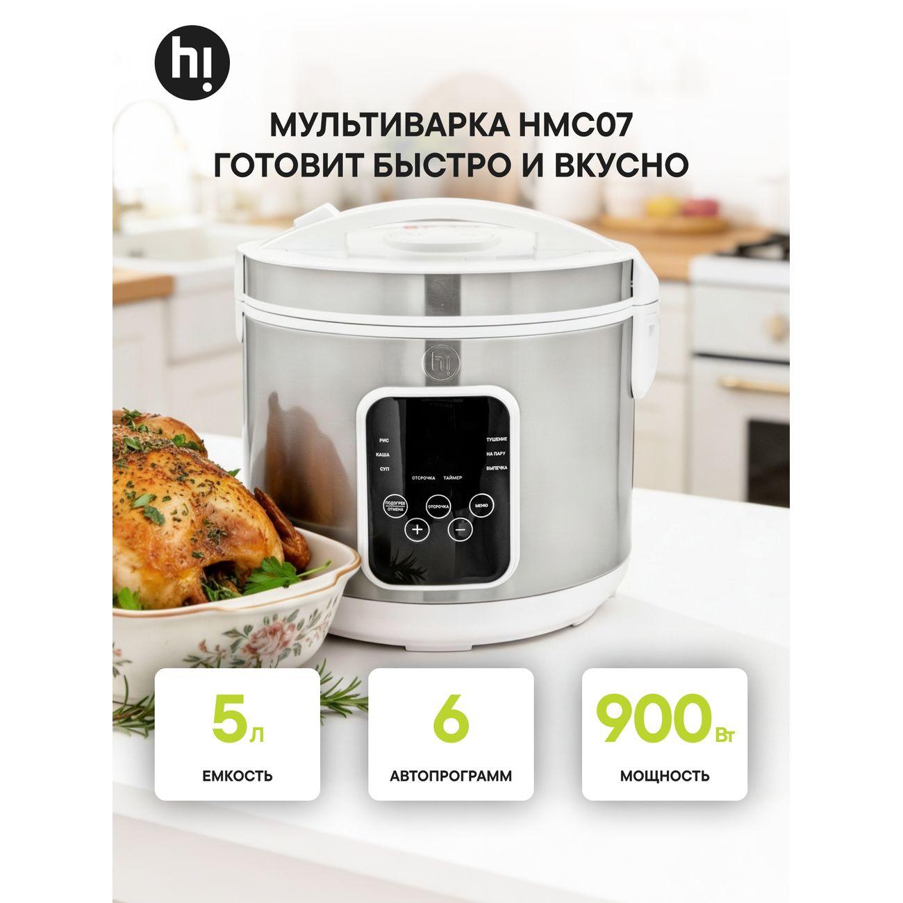 Мультиварка Hi HMC07