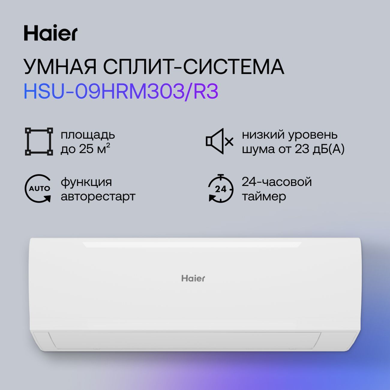Умная сплит-система Haier HSU-09HRM303/R3/HSU-09HRM103 фото