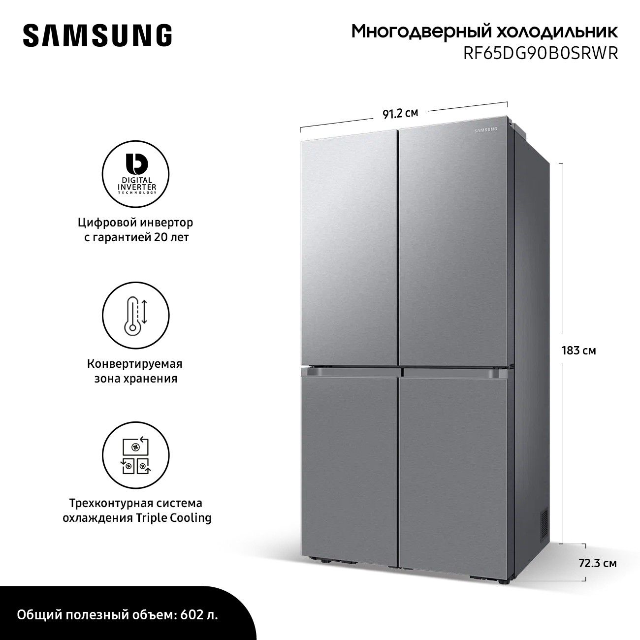 Холодильник многодверный Samsung RF65DG90B0SRWR