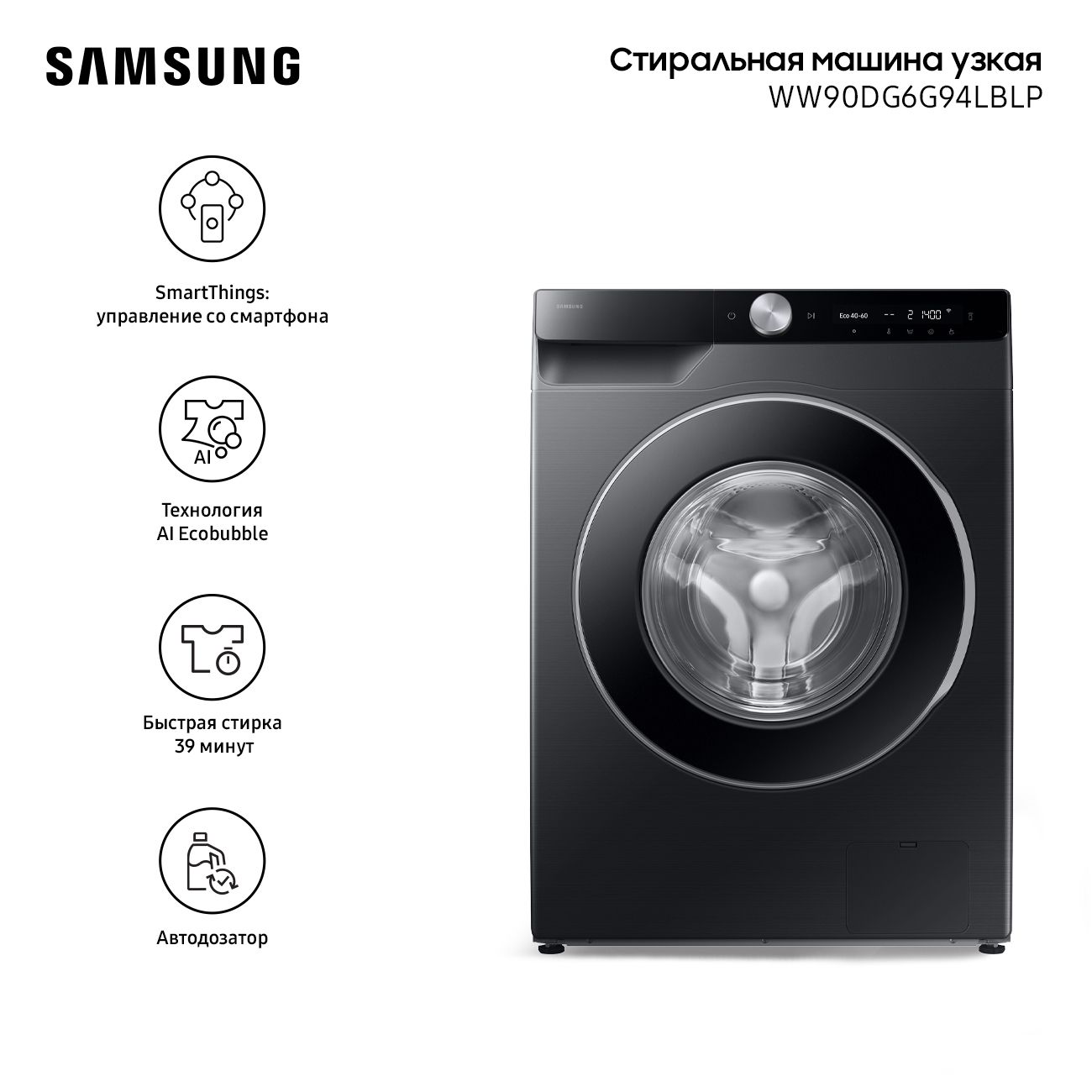 Стиральная машина узкая Samsung WW90DG6G94LBLP