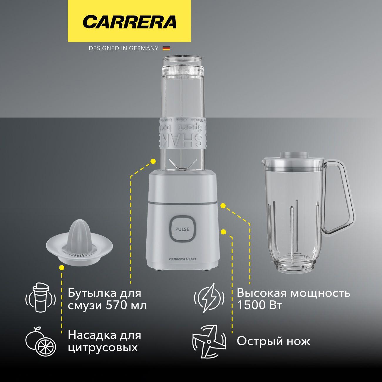 Блендер стационарный Carrera CRB647