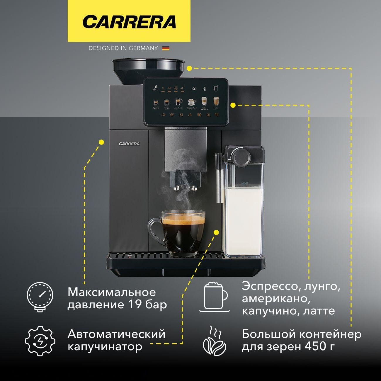 Кофемашина Carrera №653 фото