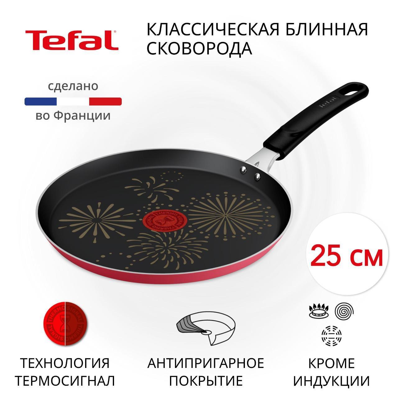 Уцененная сковорода блинная Tefal Pancake Day 25 см B7061002, отличный