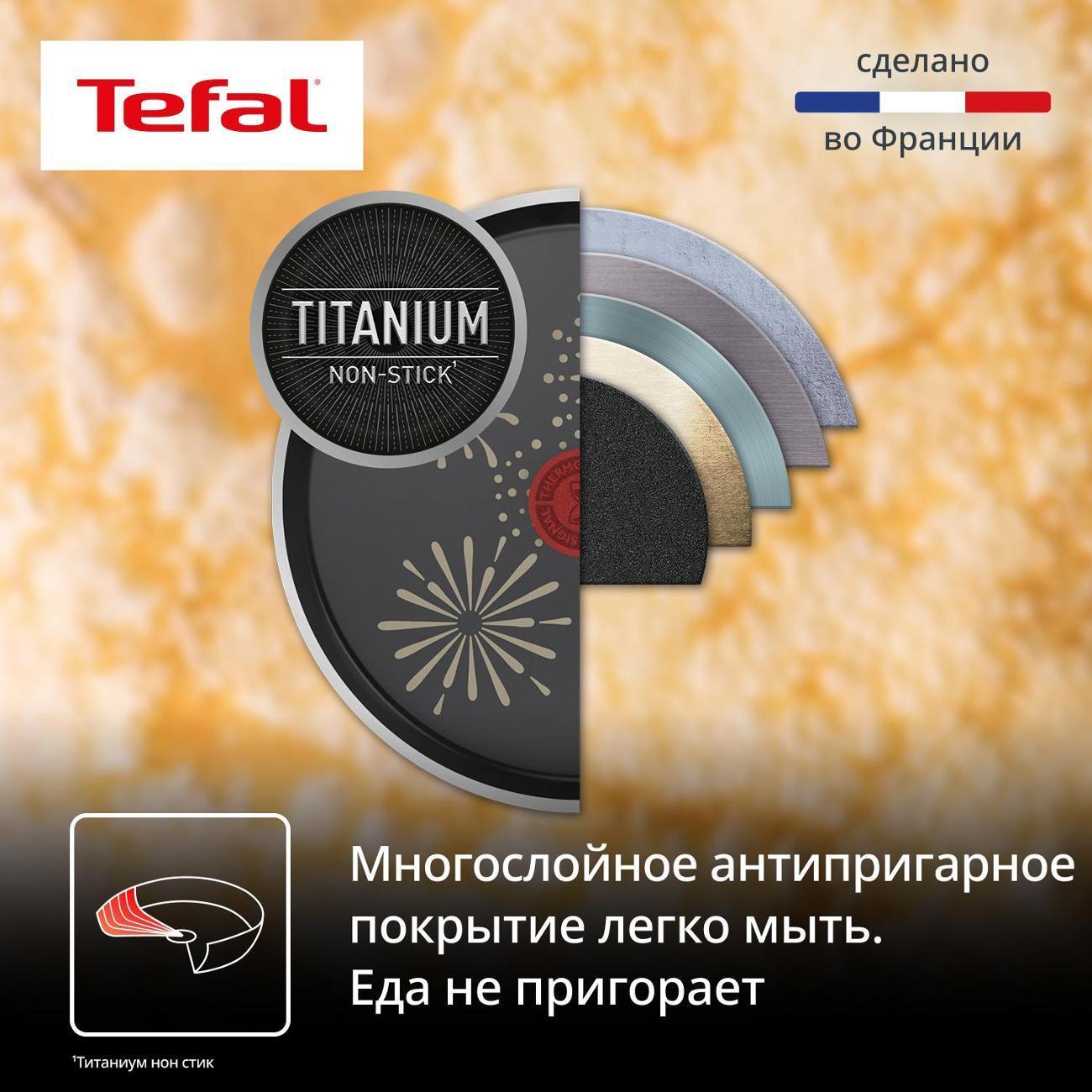 Уцененная сковорода блинная Tefal Pancake Day 25 см B7061002, отличный