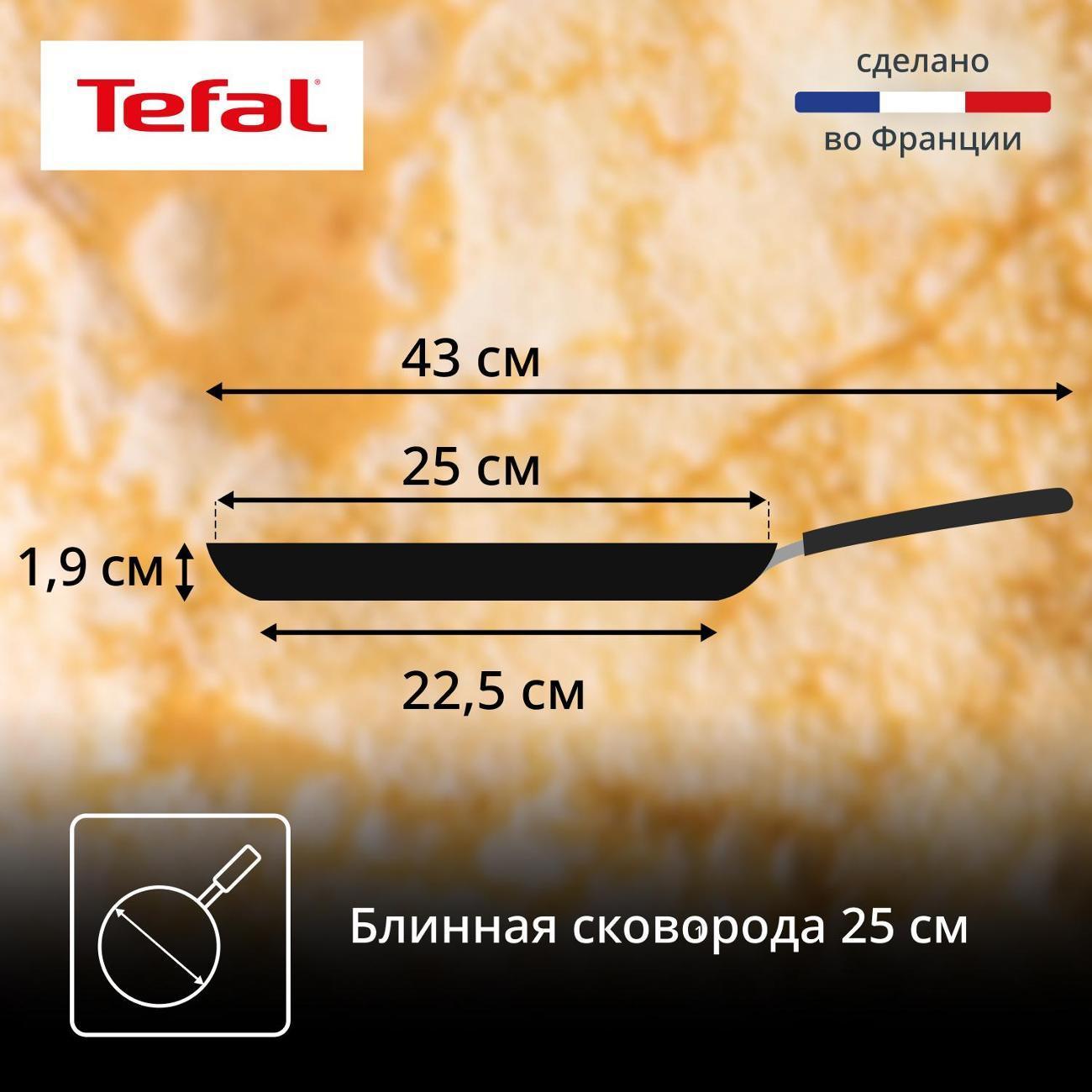 Уцененная сковорода блинная Tefal Pancake Day 25 см B7061002, отличный