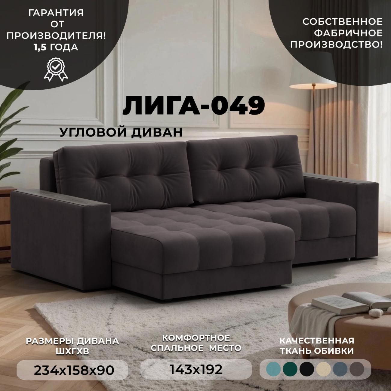 Диван Лига Диванов угловой Лига-049 НПБ, велюр SEVEN 727 коричневый