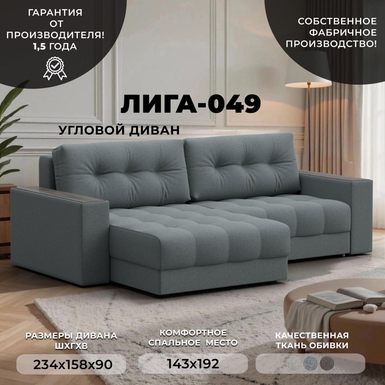 Диван Лига Диванов угловой Лига-049 НПБ, рогожка Амур 07 серый
