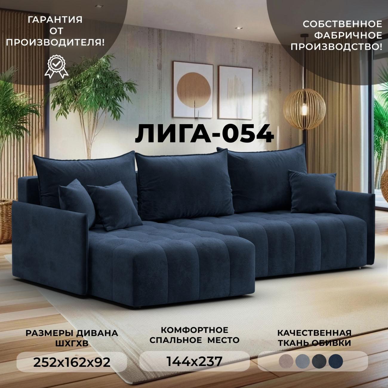 Диван Лига Диванов угловой Лига-054 НПБ, велюр TOWER 13 синий