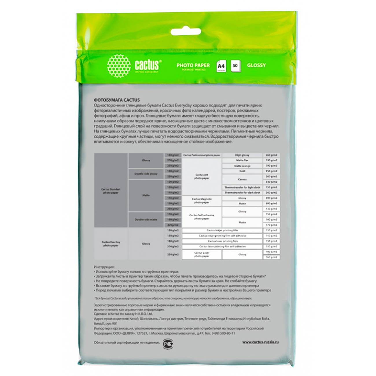 Фотобумага для принтера Cactus CS-MA4100100 150г/м2 А4 50л глянцевая