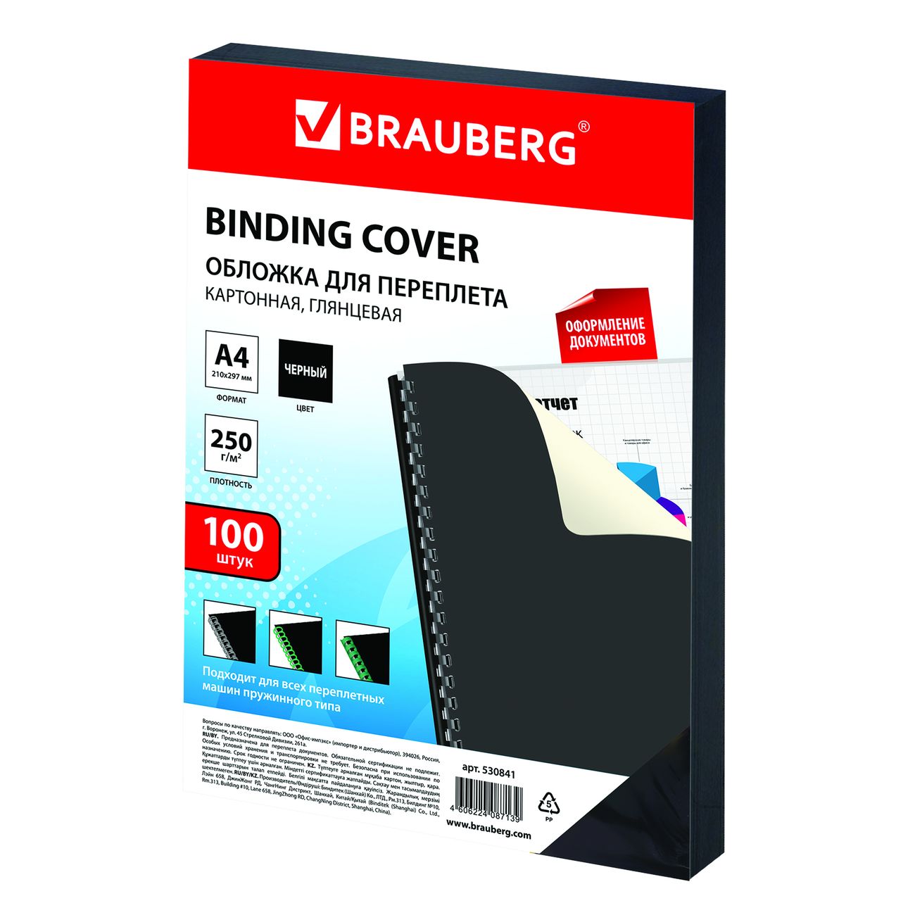 Обложка для переплета Brauberg А4 100шт (530841)