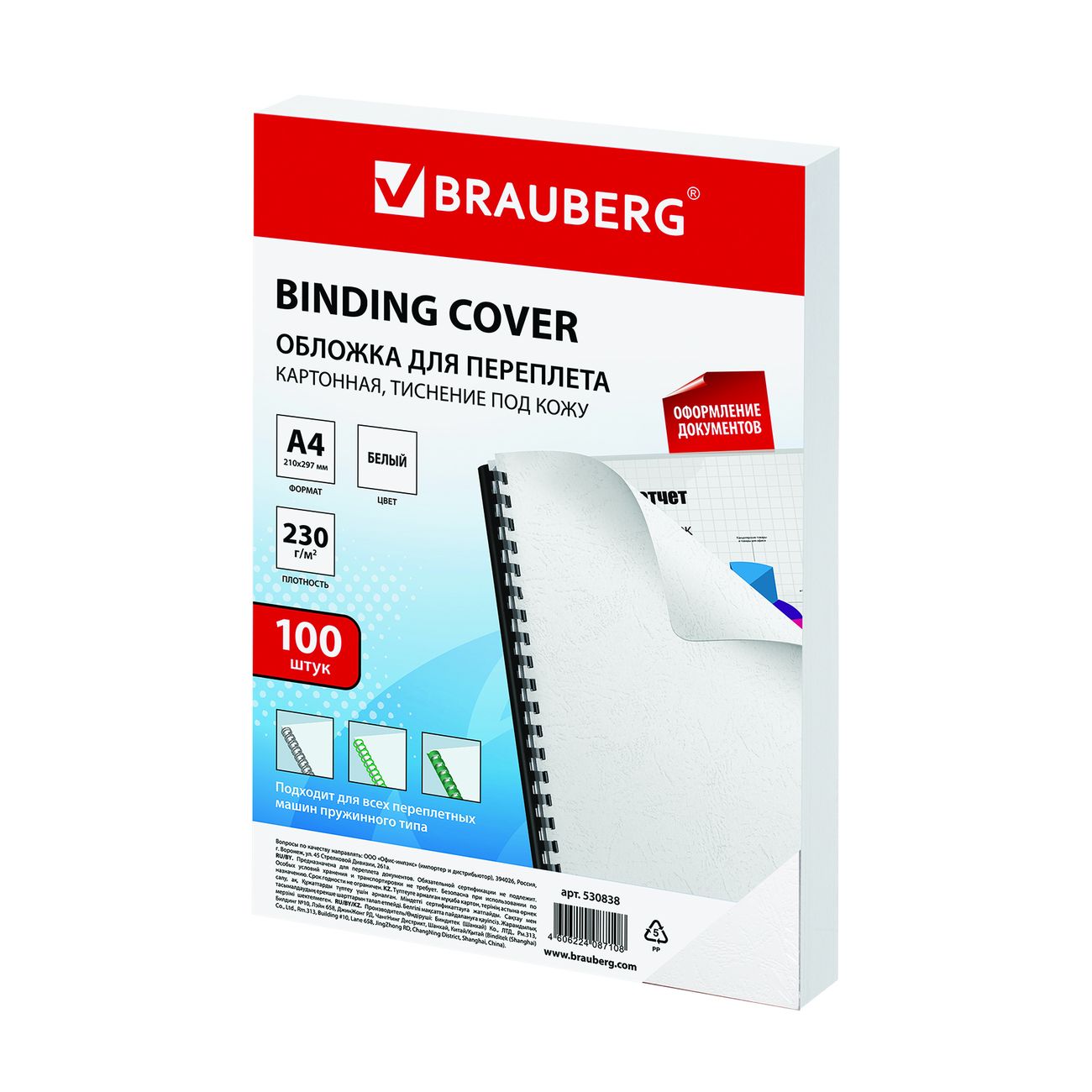 Обложка для переплета Brauberg А4 100шт (530838)
