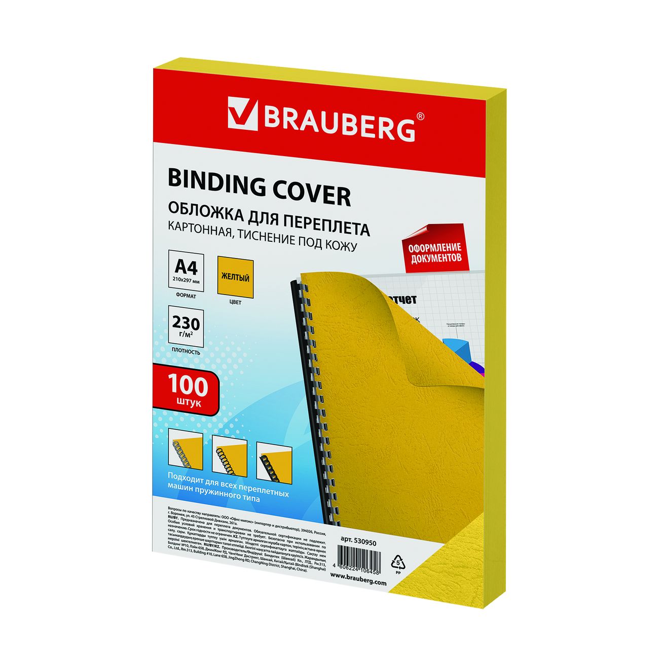 Обложка для переплета Brauberg А4 100шт (530950)