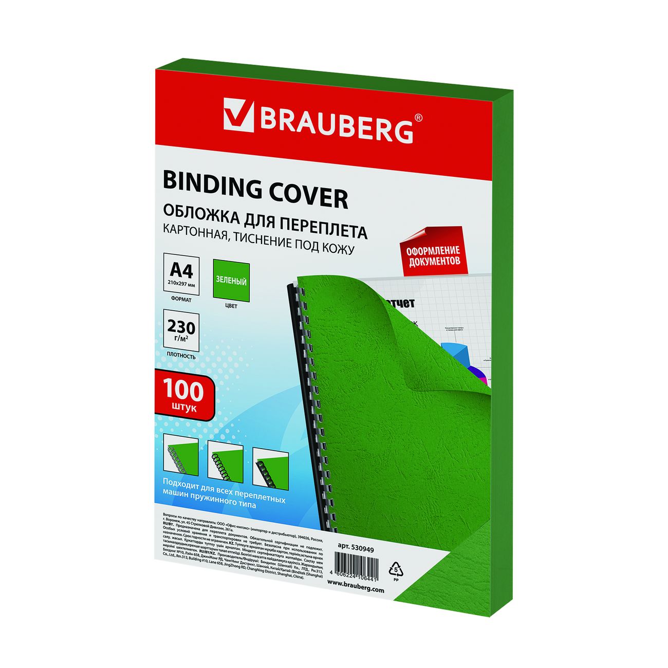 Обложка для переплета Brauberg А4 100шт (530949)