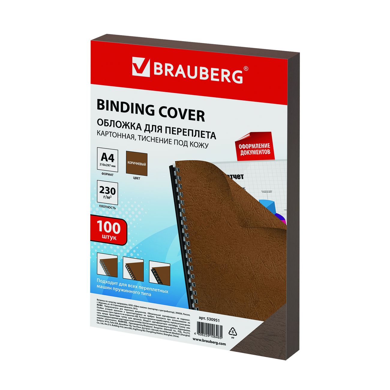Обложка для переплета Brauberg А4 100шт (530951)