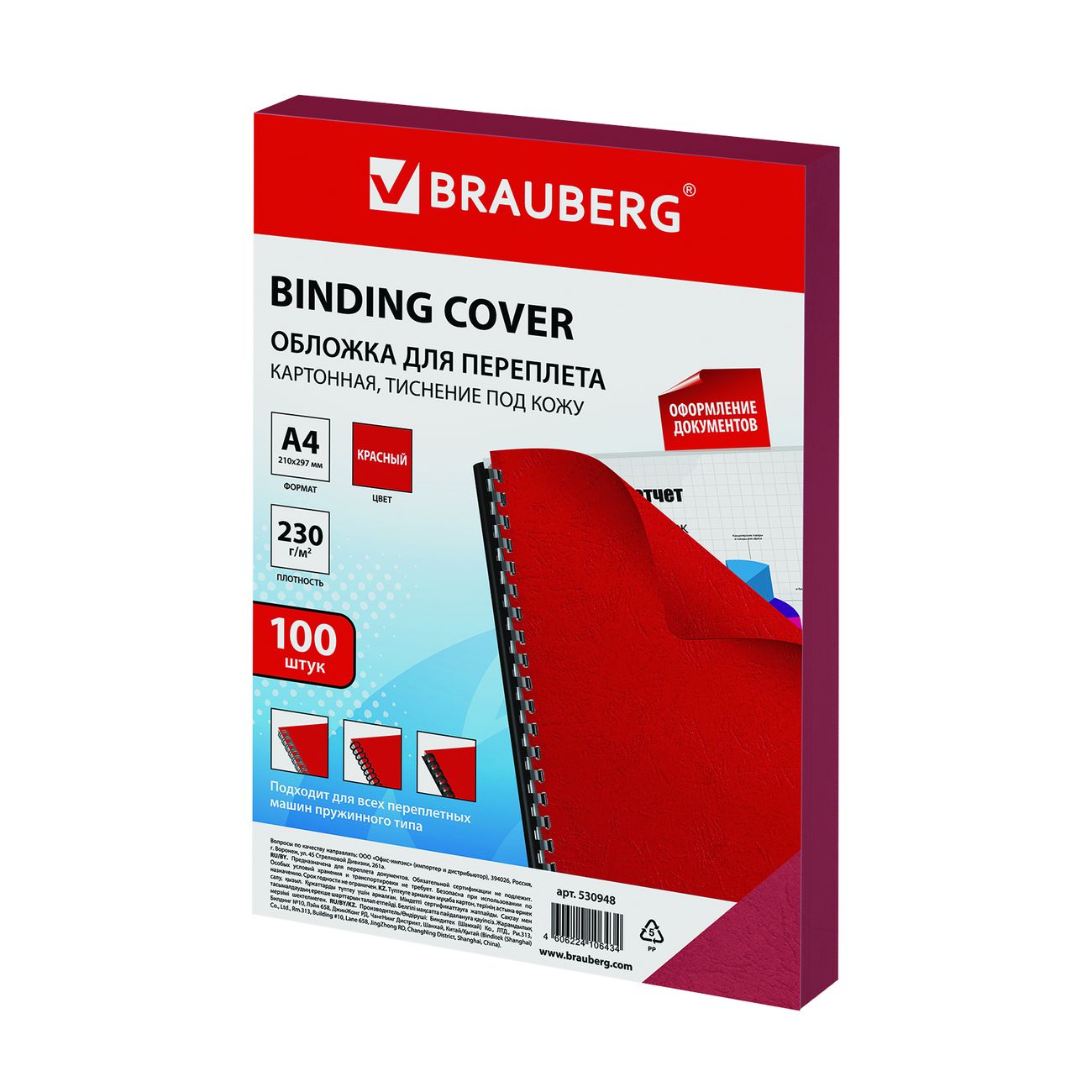 Обложка для переплета Brauberg А4 100шт (530948)