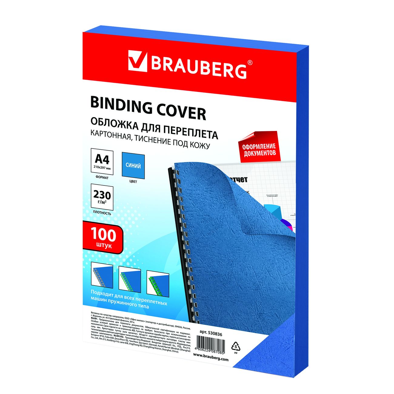 Обложка для переплета Brauberg А4 100шт (530836)