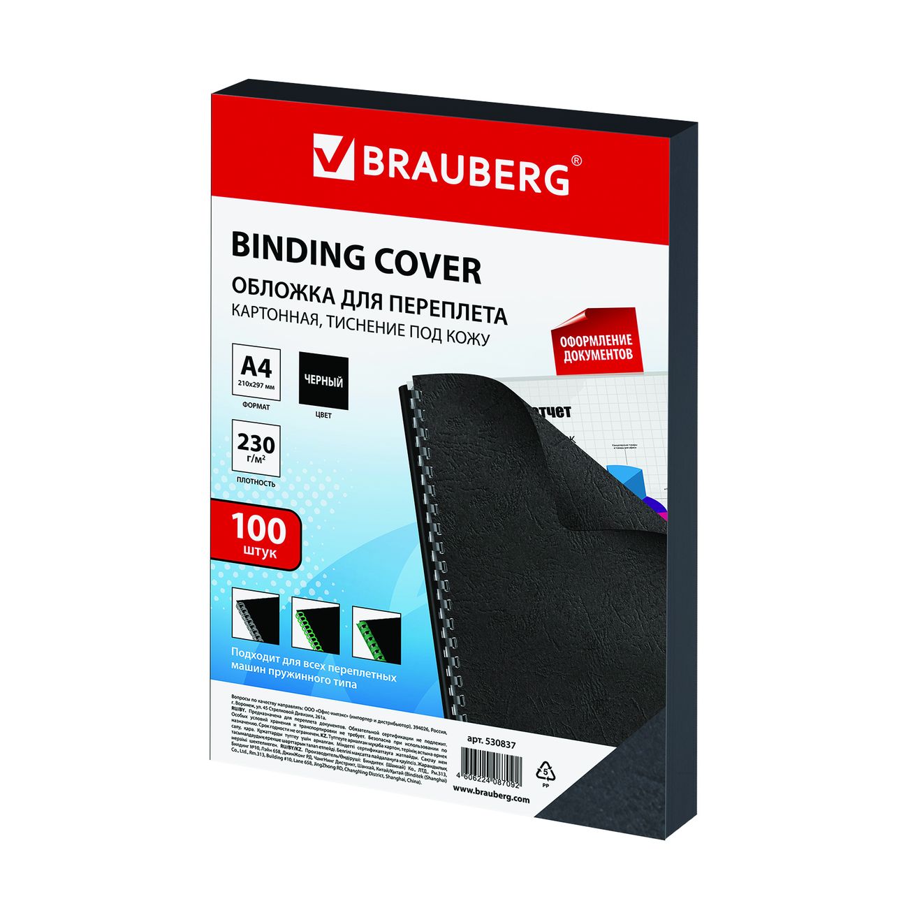 Обложка для переплета Brauberg А4 100шт (530837)