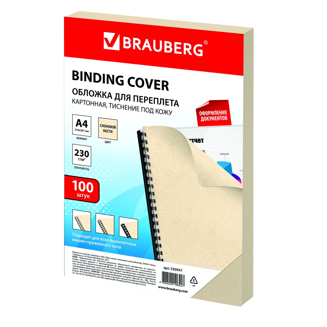 Обложка для переплета Brauberg А4 100шт (530947)