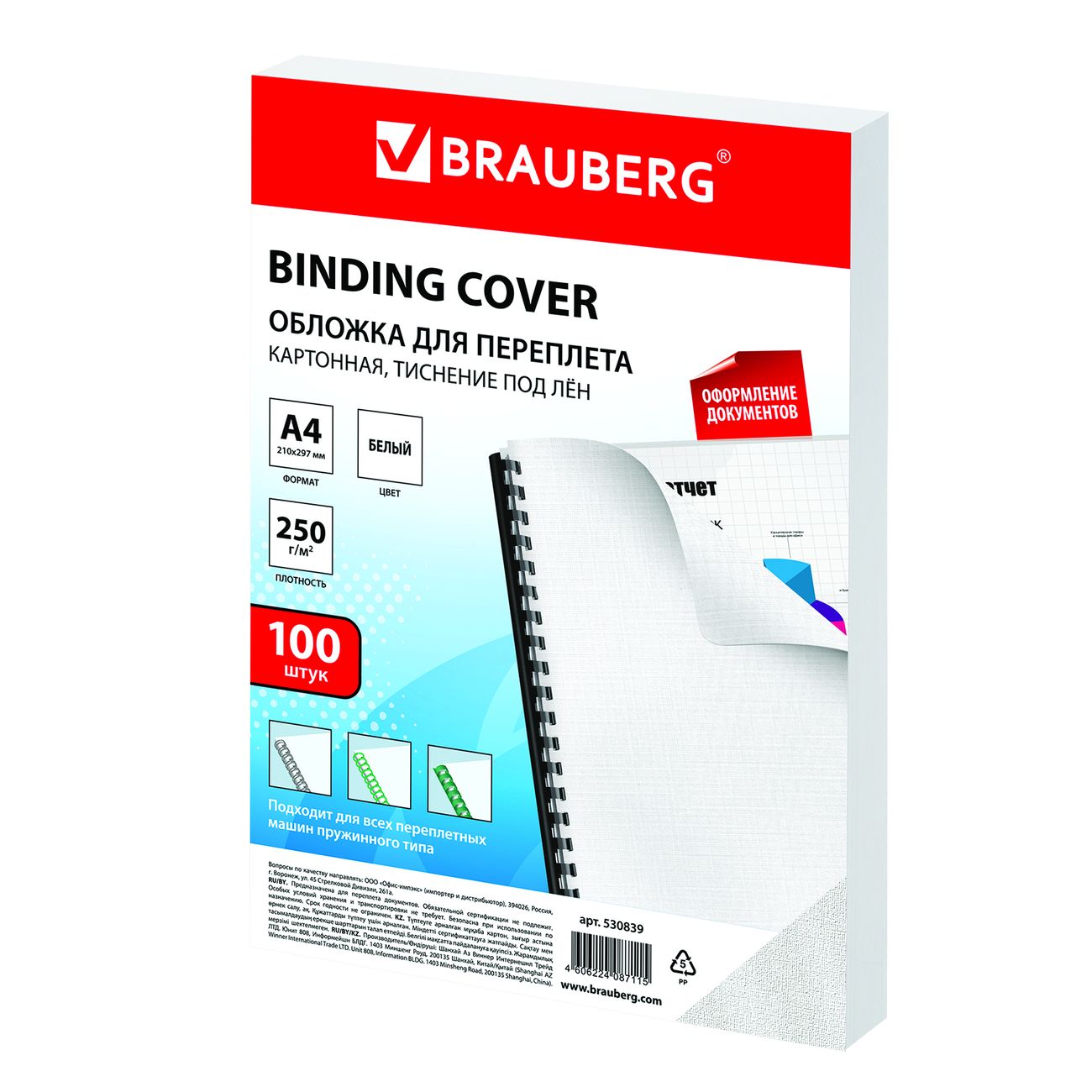 Обложка для переплета Brauberg А4 100шт (530839)