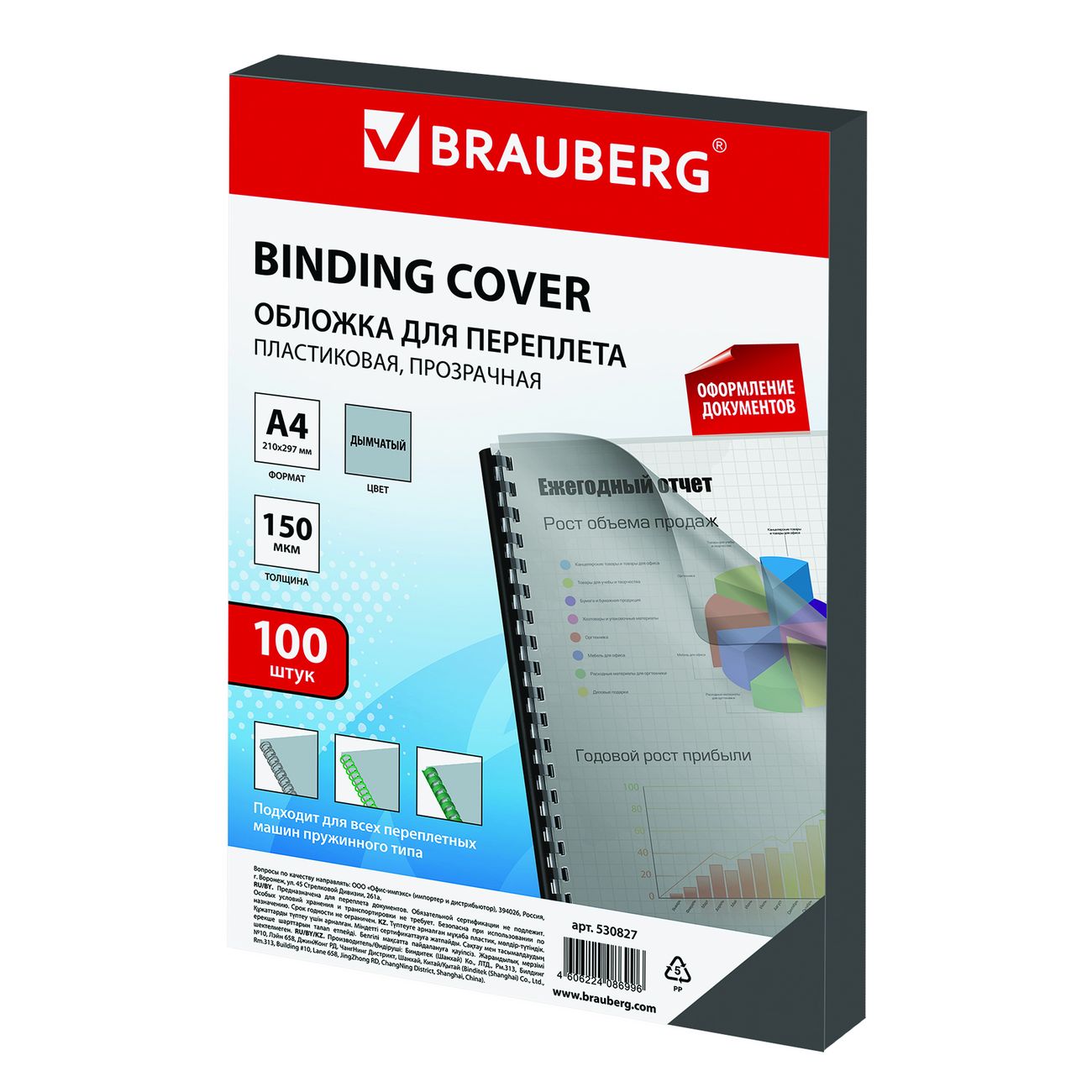 Обложка для переплета Brauberg А4 100шт (530827)