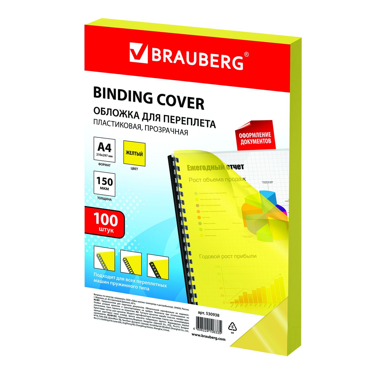 Обложка для переплета Brauberg А4 100шт (530938)
