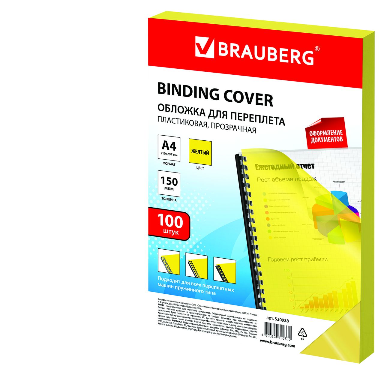 Обложка для переплета Brauberg А4 100шт (530938)