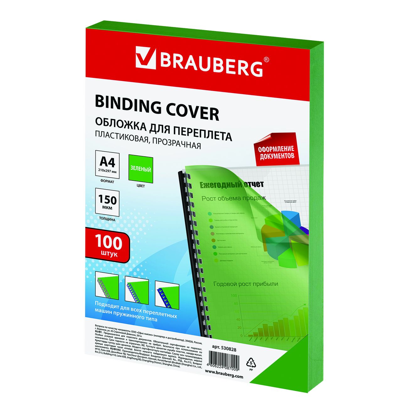 Обложка для переплета Brauberg А4 100шт (530828)