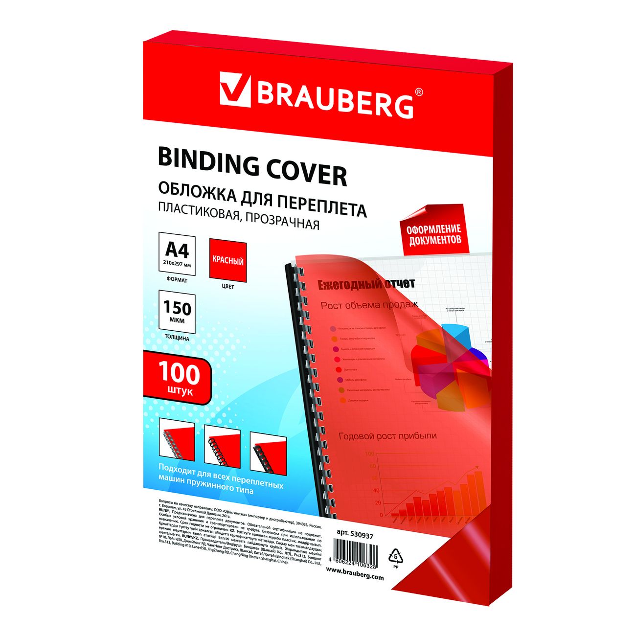 Обложка для переплета Brauberg А4 100шт (530937)