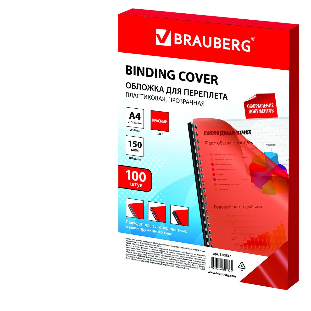 Обложка для переплета Brauberg А4 100шт (530937)