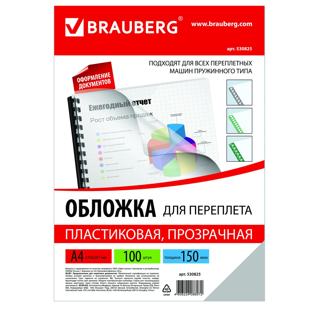 Обложка для переплета Brauberg А4 100шт (530825)