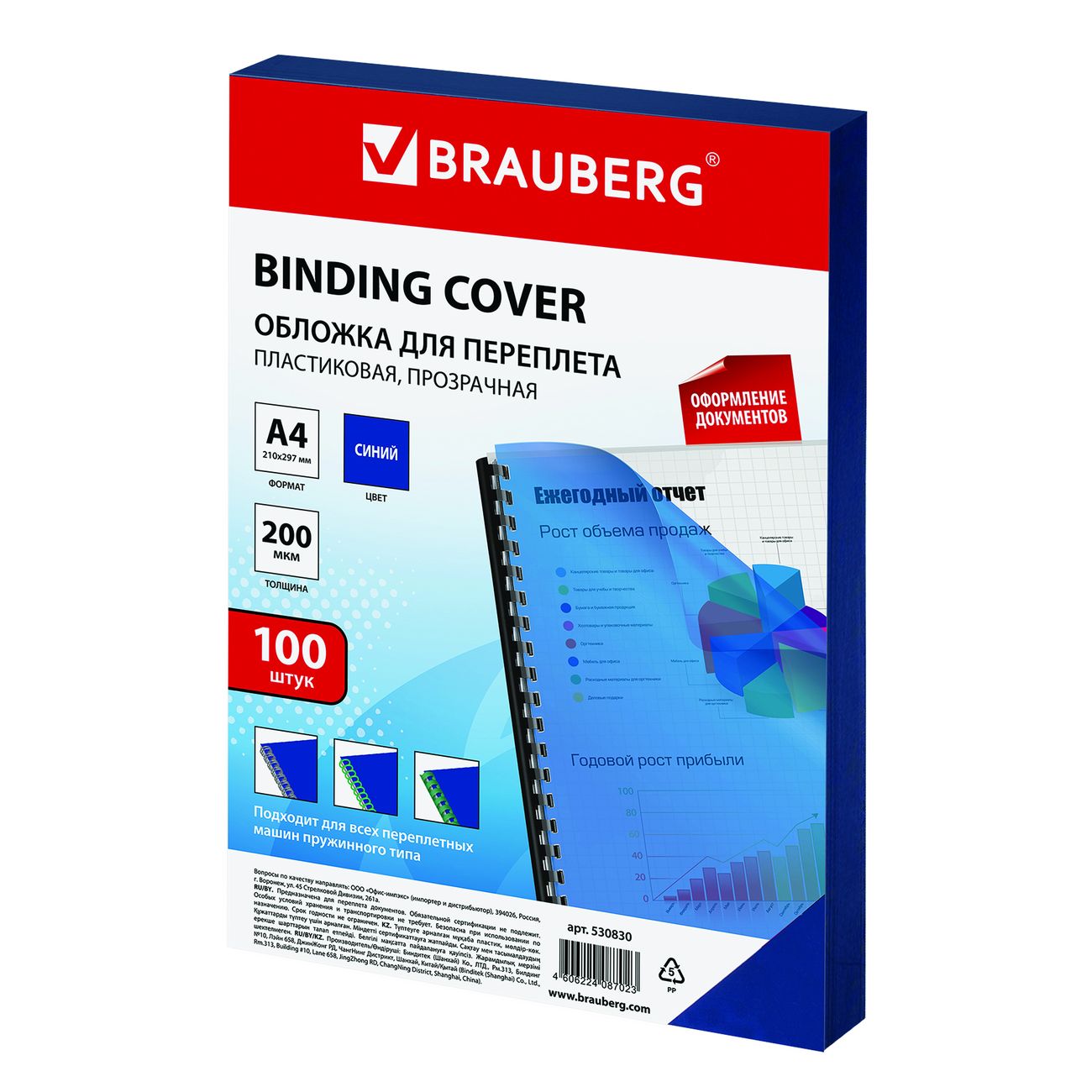 Обложка для переплета Brauberg А4 100шт (530830)