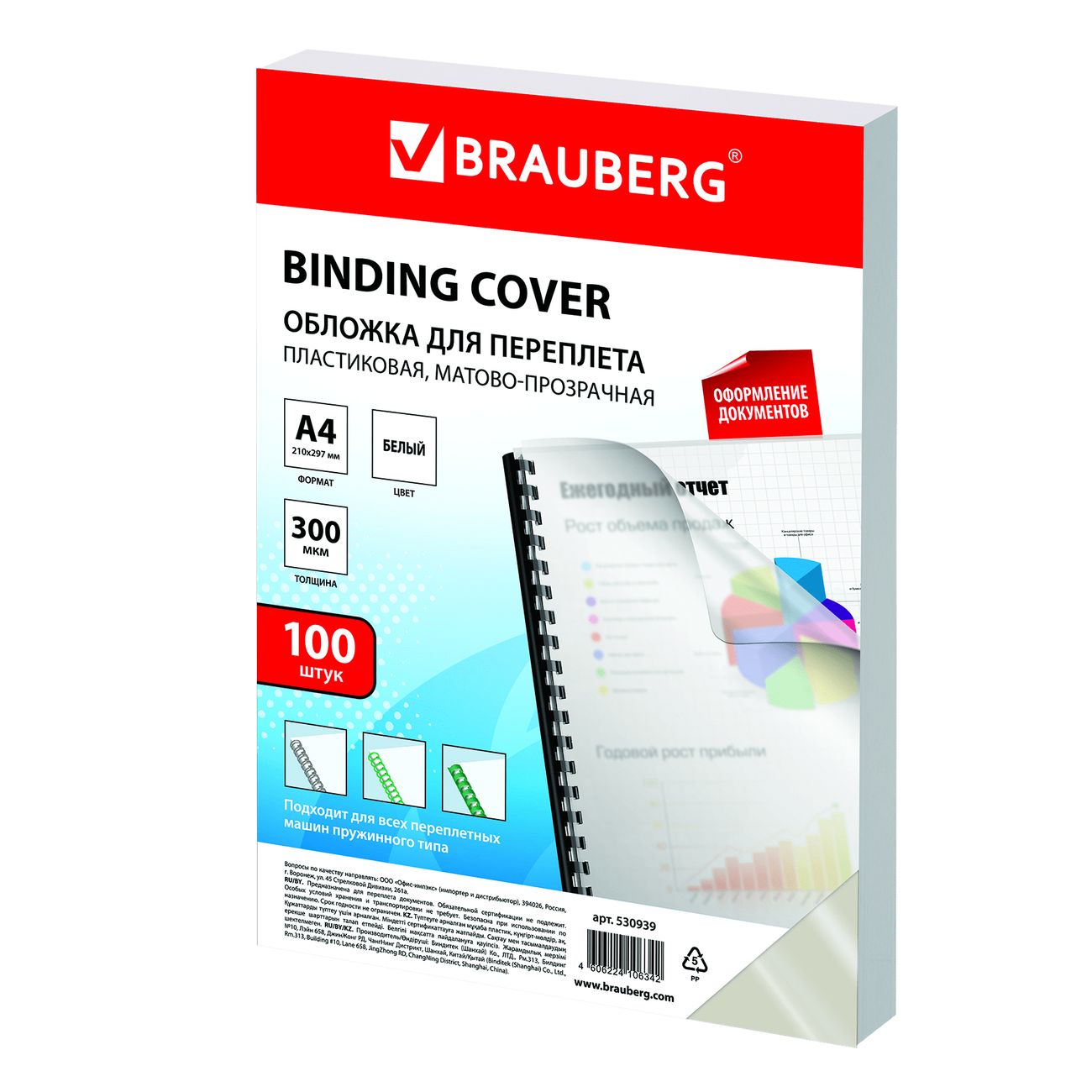 Обложка для переплета Brauberg А4 100шт (530939)