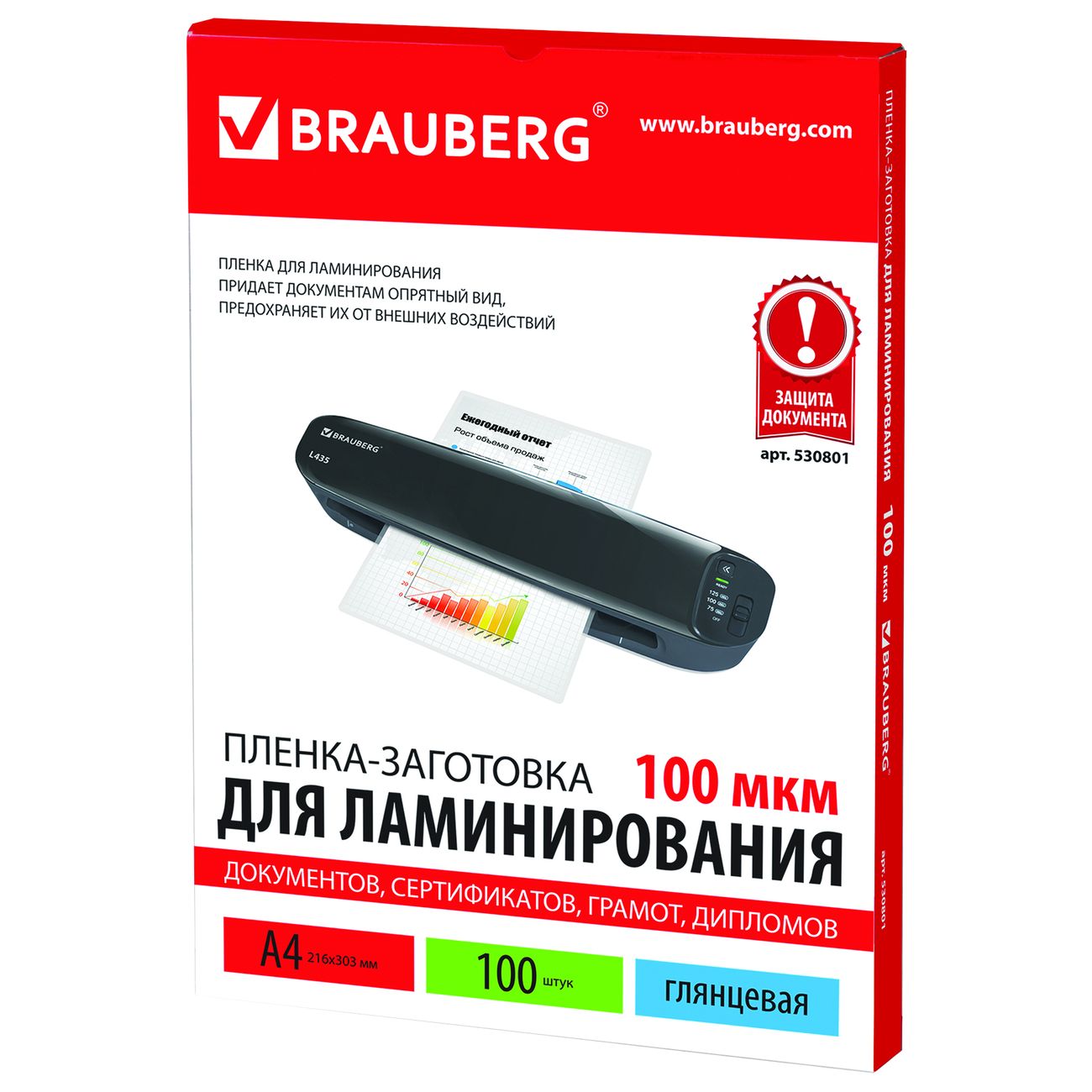 Плёнка для ламинирования Brauberg А4 100шт (530801)