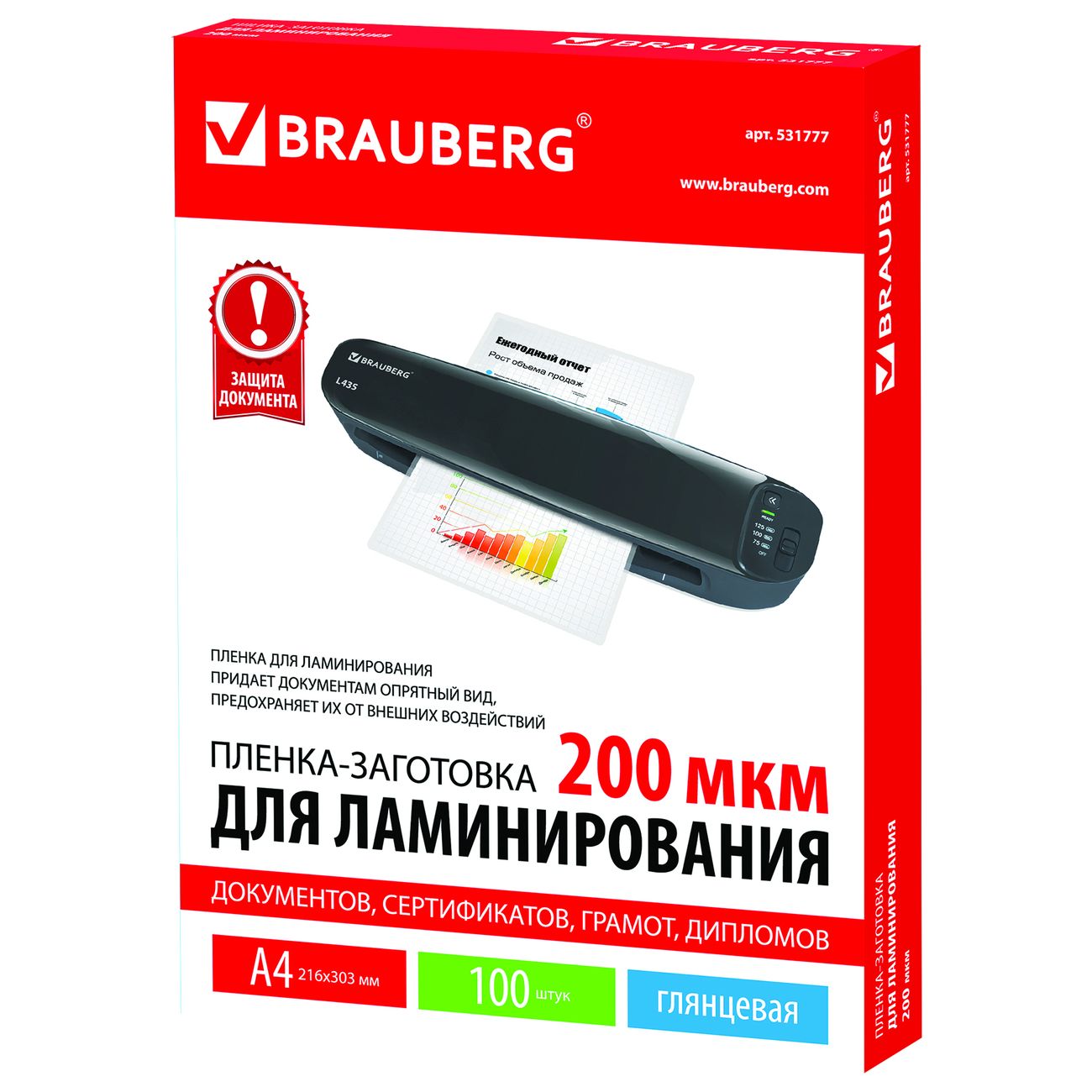 Плёнка для ламинирования Brauberg А4 100шт (531777)