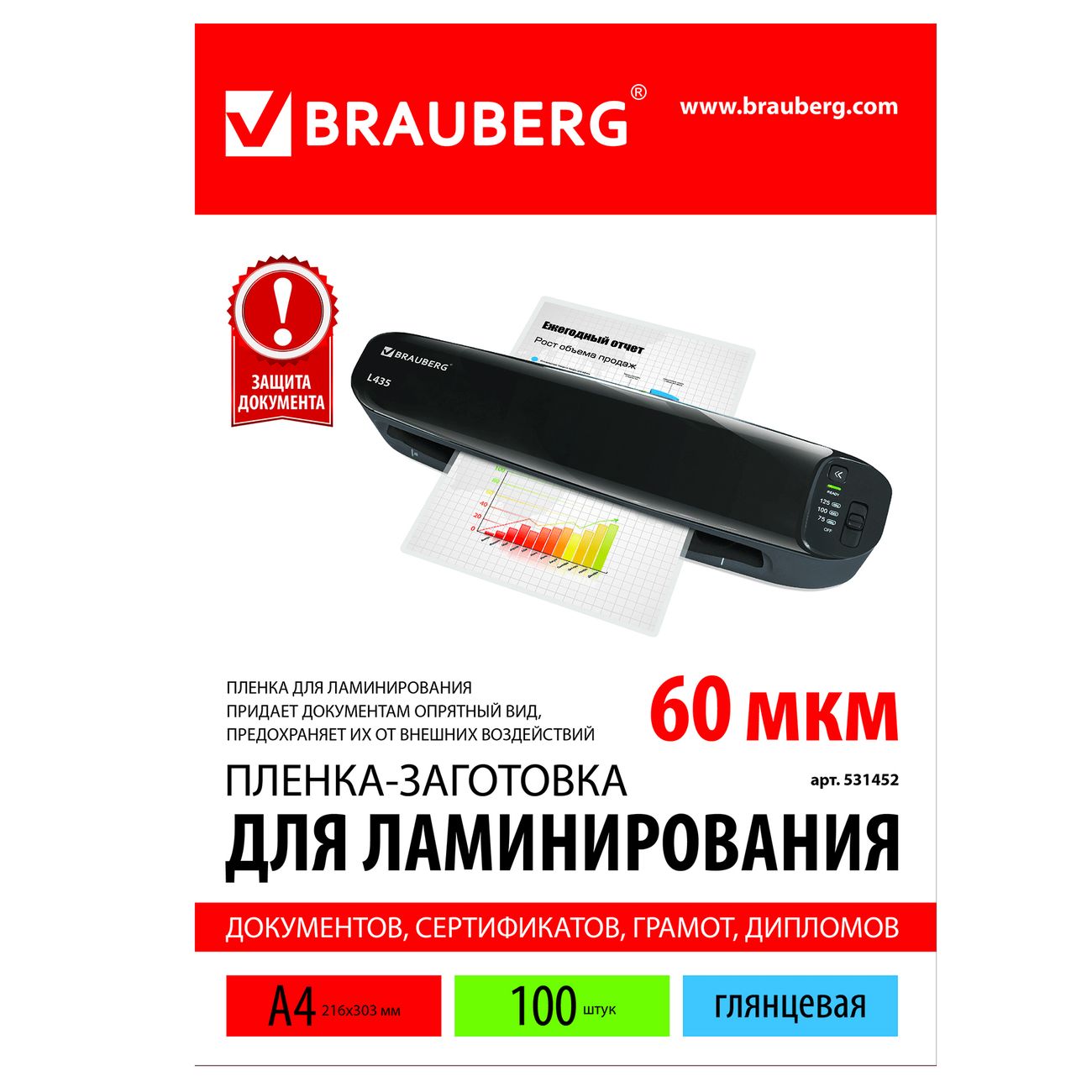 Плёнка для ламинирования Brauberg А4 100шт (531452)