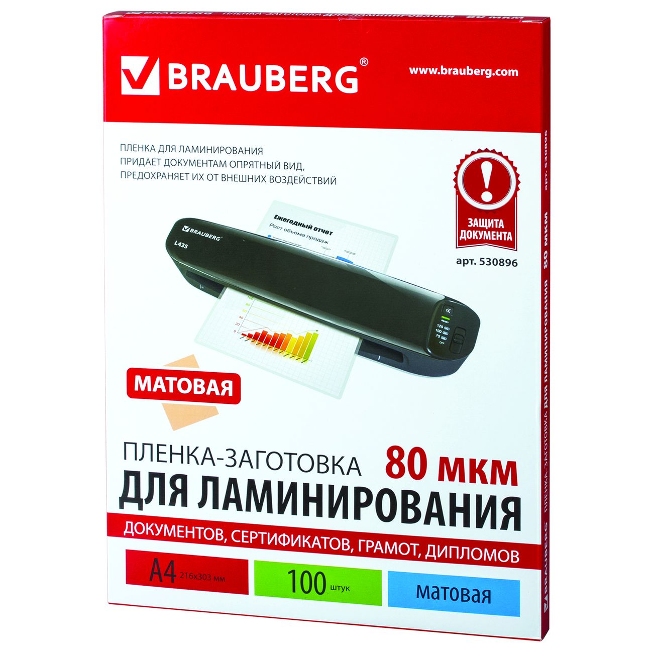 Плёнка для ламинирования Brauberg А4 100шт (530896)