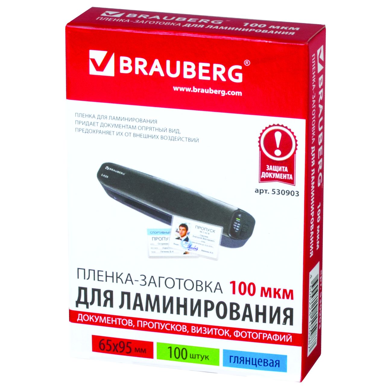 Плёнка для ламинирования Brauberg 65х95мм 100шт (530903)