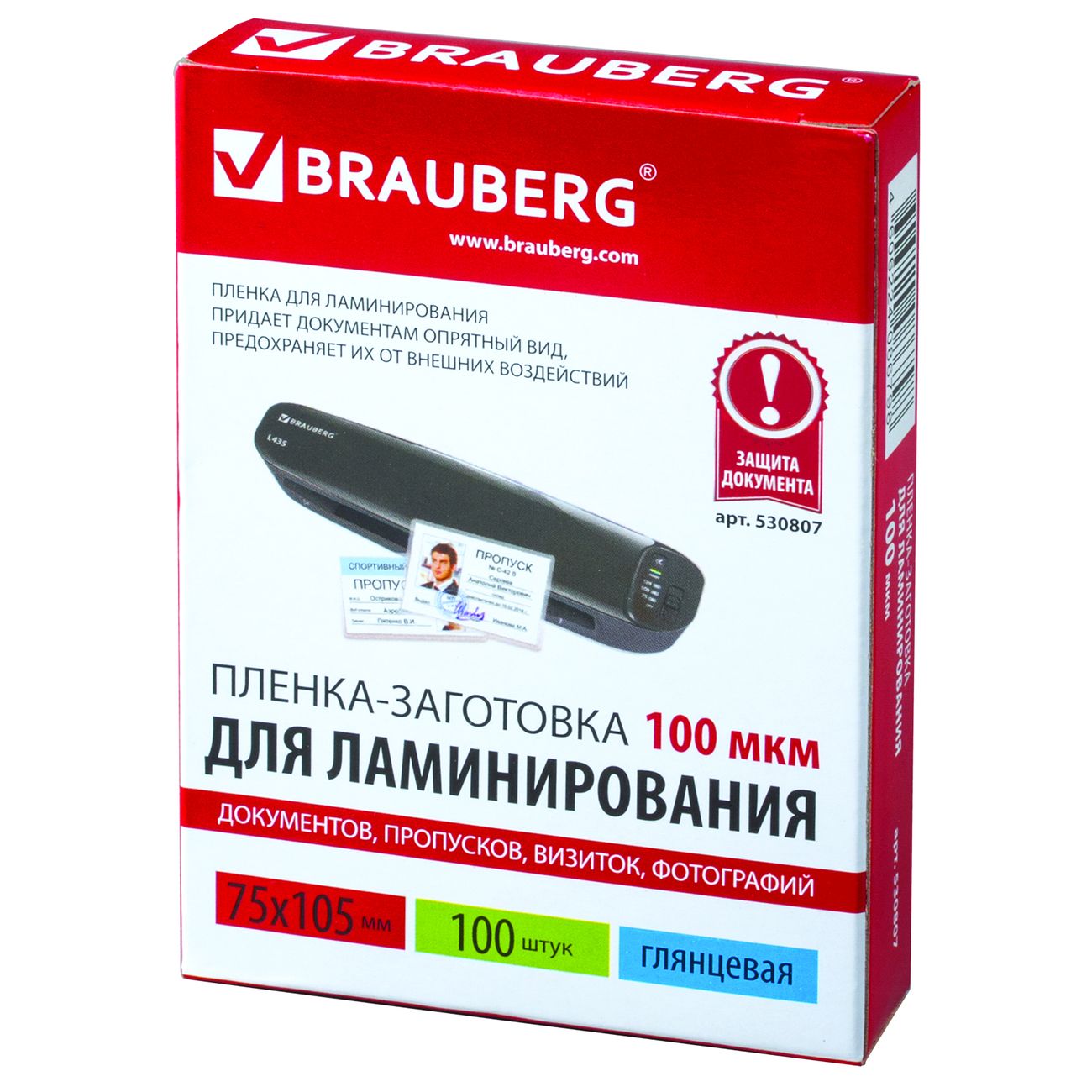 Плёнка для ламинирования Brauberg 75х105мм 100шт (530807)
