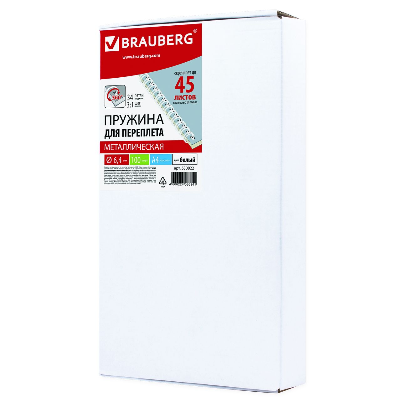 Пружина для переплета Brauberg 100шт 6,4 мм (530822)