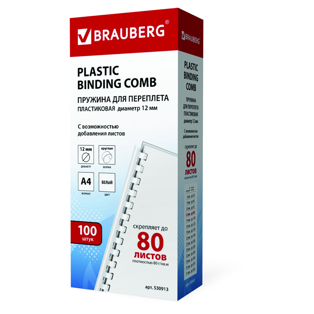 Пружина для переплета Brauberg 100шт 12 мм (530913)