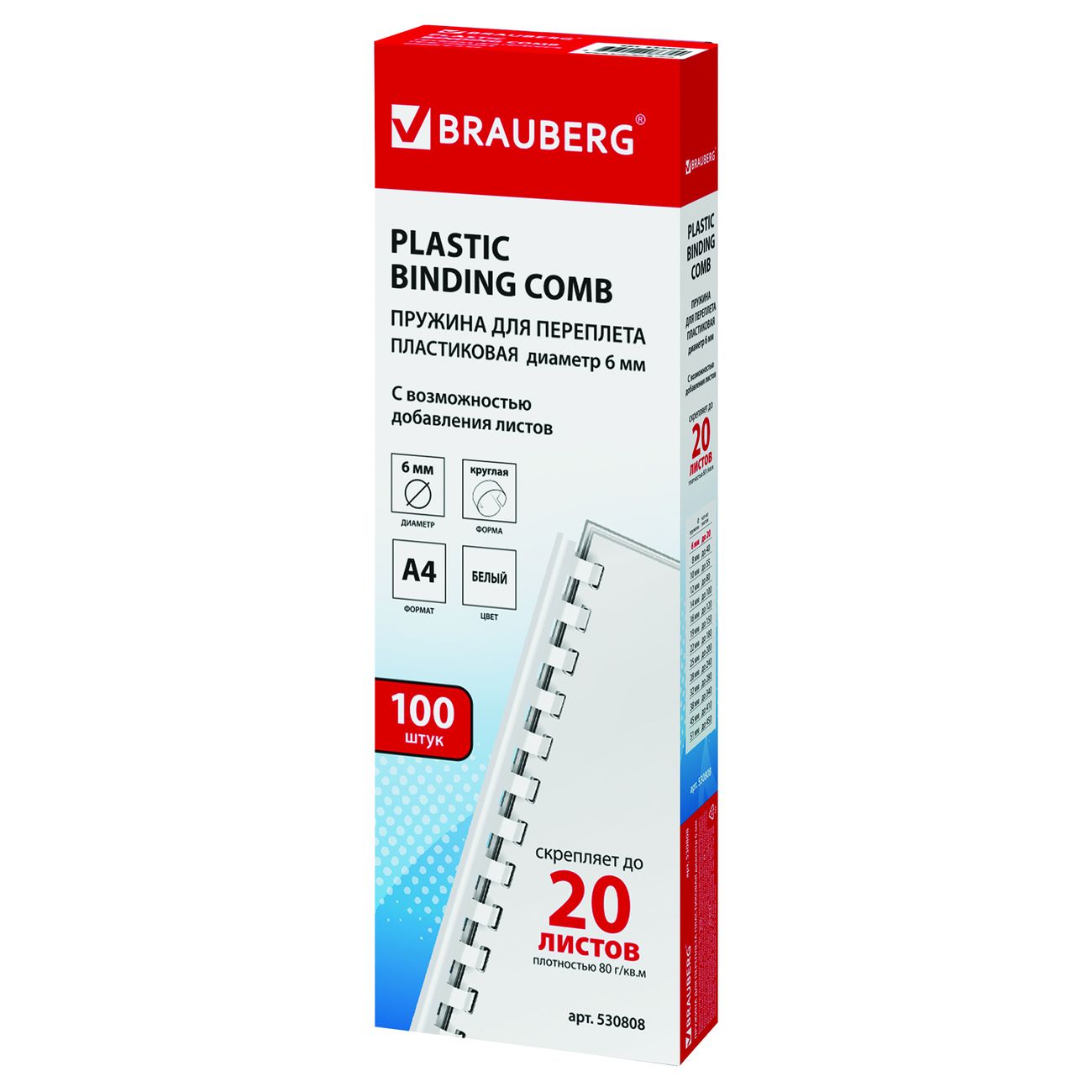 Пружина для переплета Brauberg 100шт 6 мм (530808)