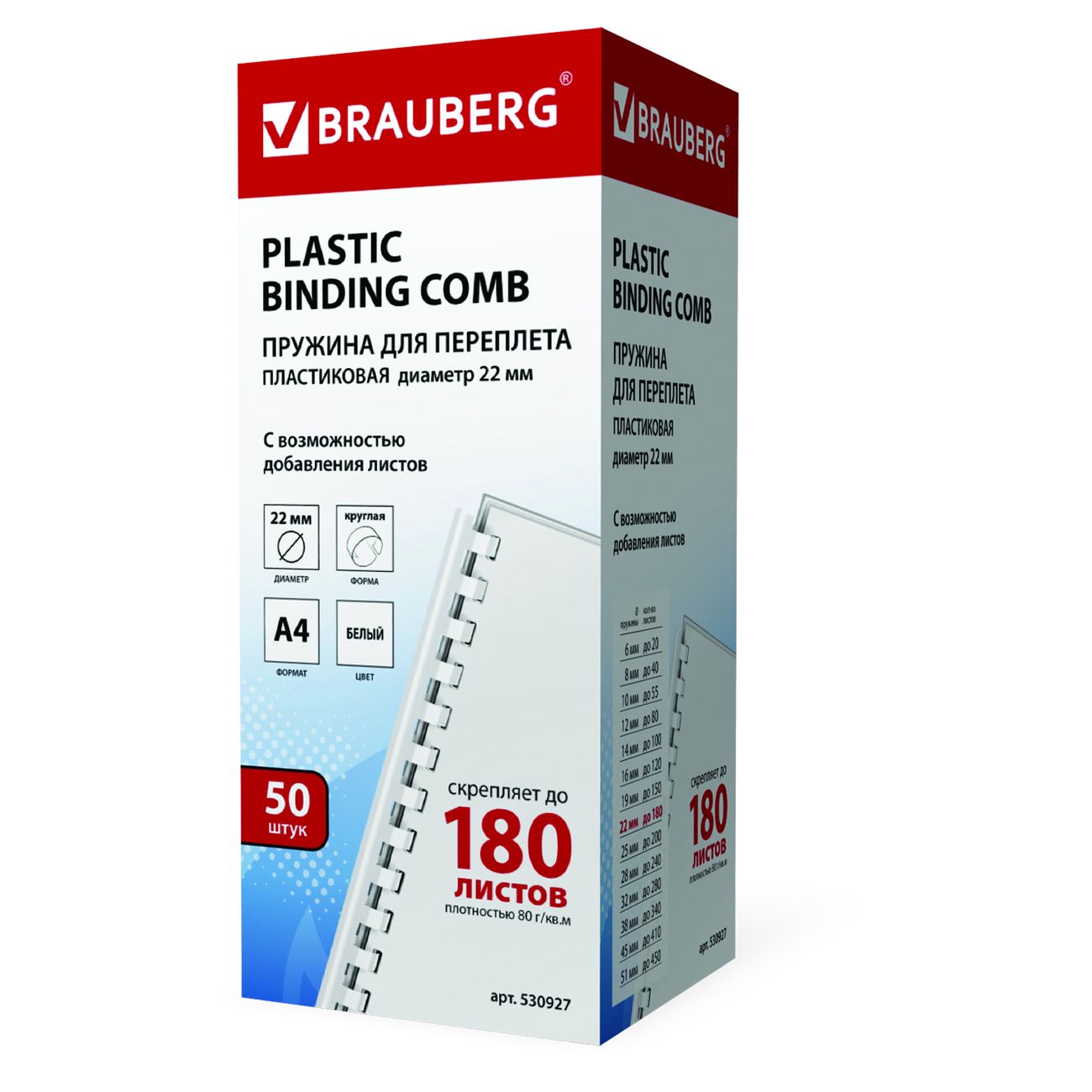 Пружина для переплета Brauberg 50шт 22 мм (530927)