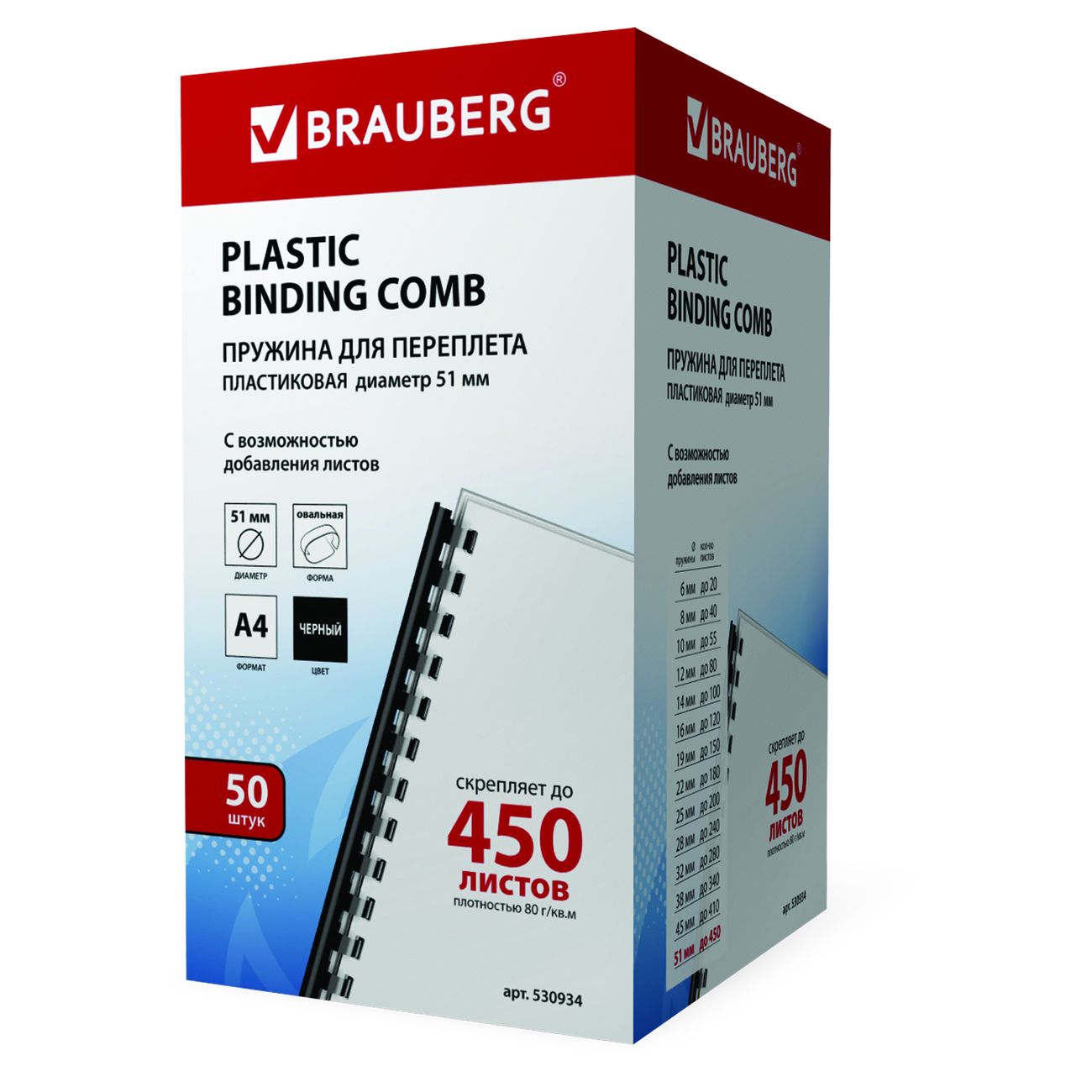 Пружина для переплета Brauberg 50шт 51 мм (530934)