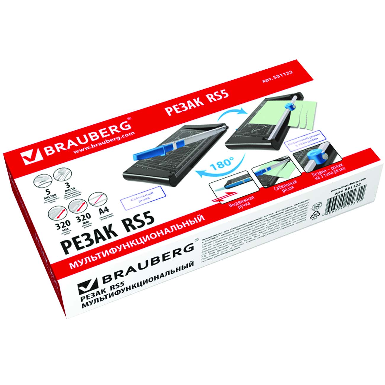 Резак Brauberg RS5 (531122)