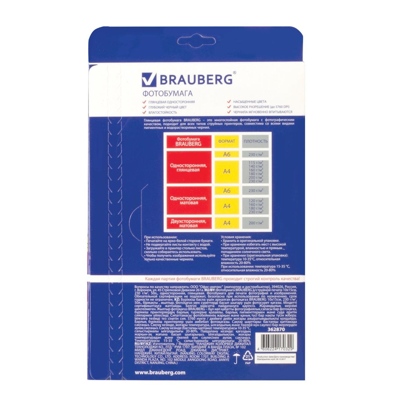 Фотобумага для принтера Brauberg 10х15см, 230г/м2, односторонняя глянцевая(362870)